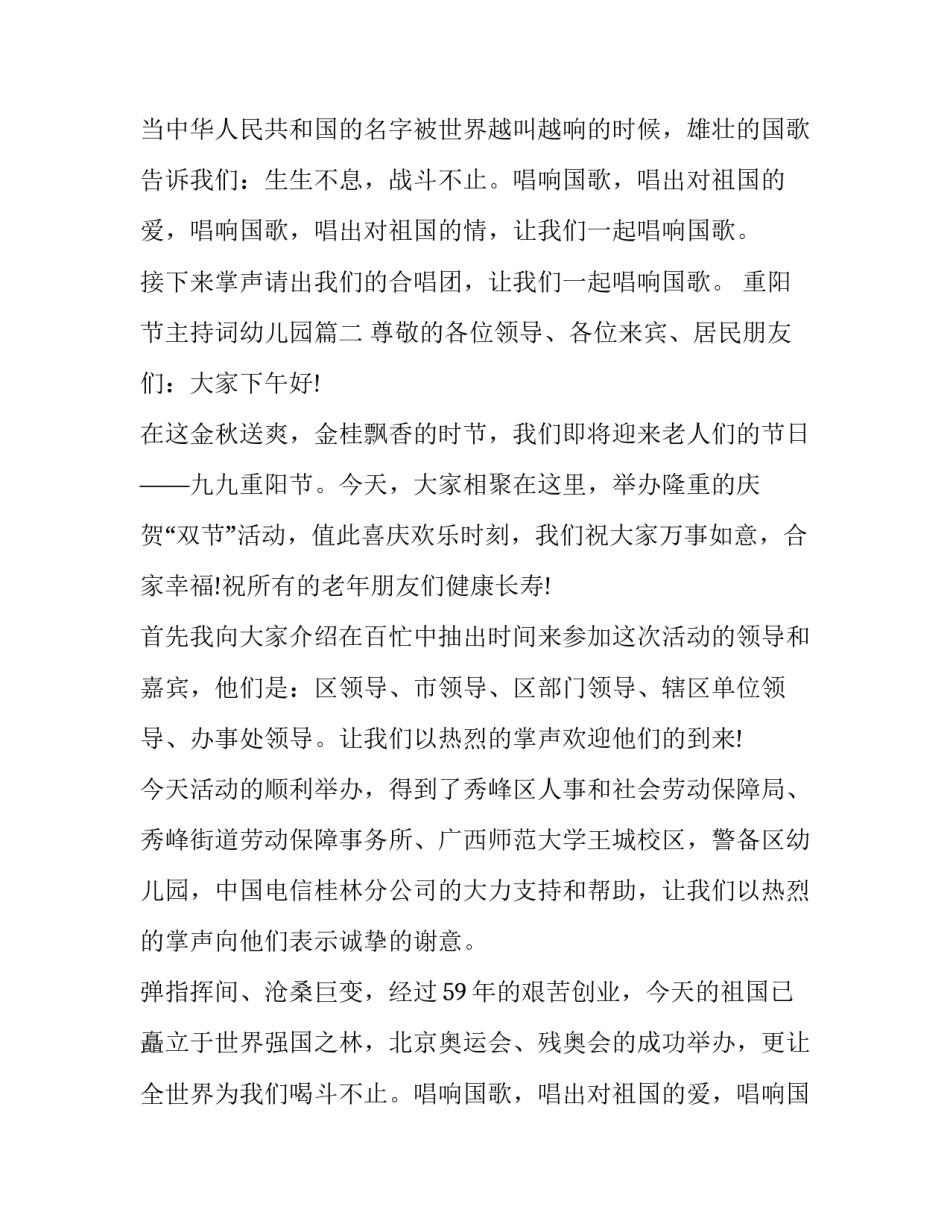2023年重阳节主持词幼儿园(14篇)_第2页
