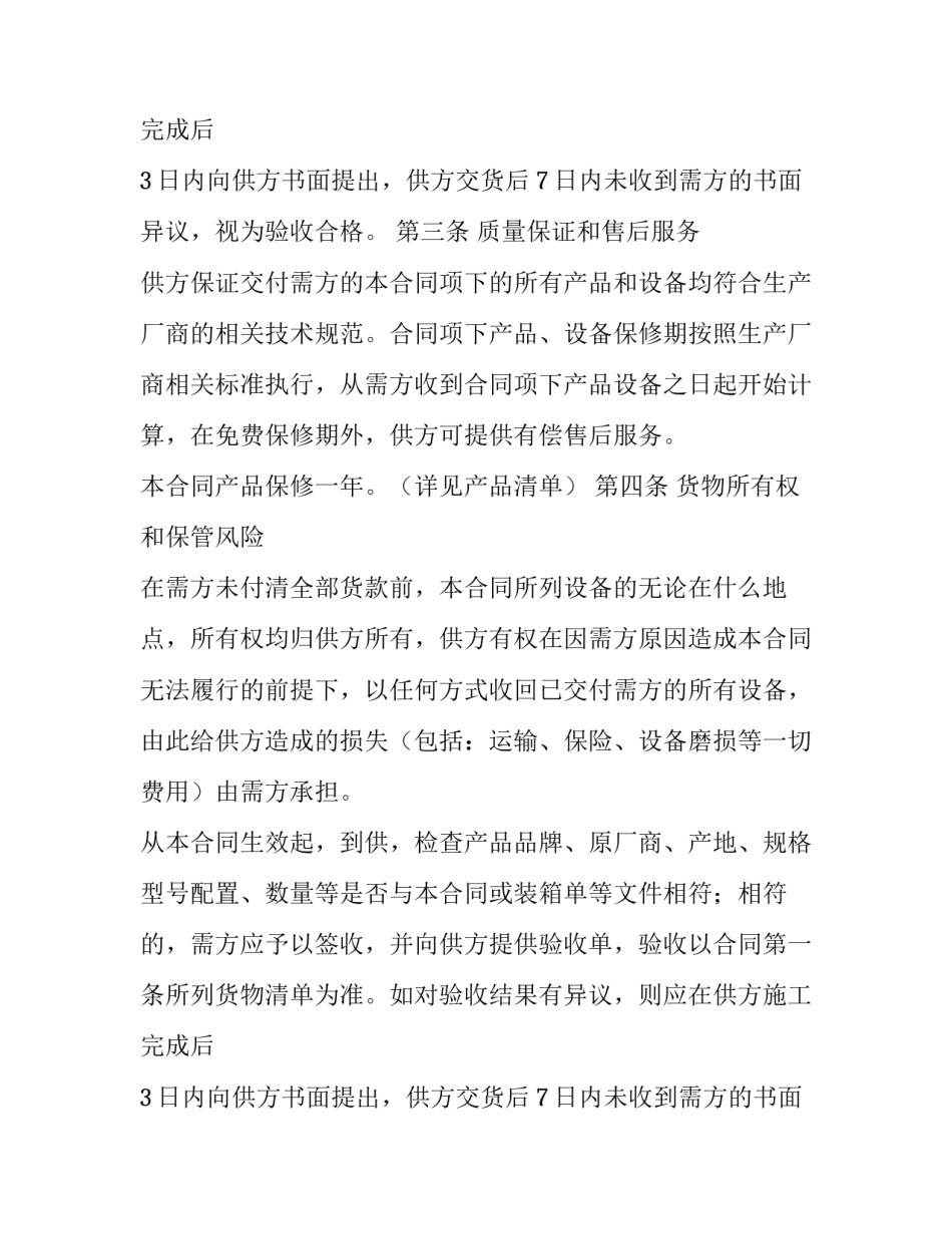 产品设备购销合同模板_第2页