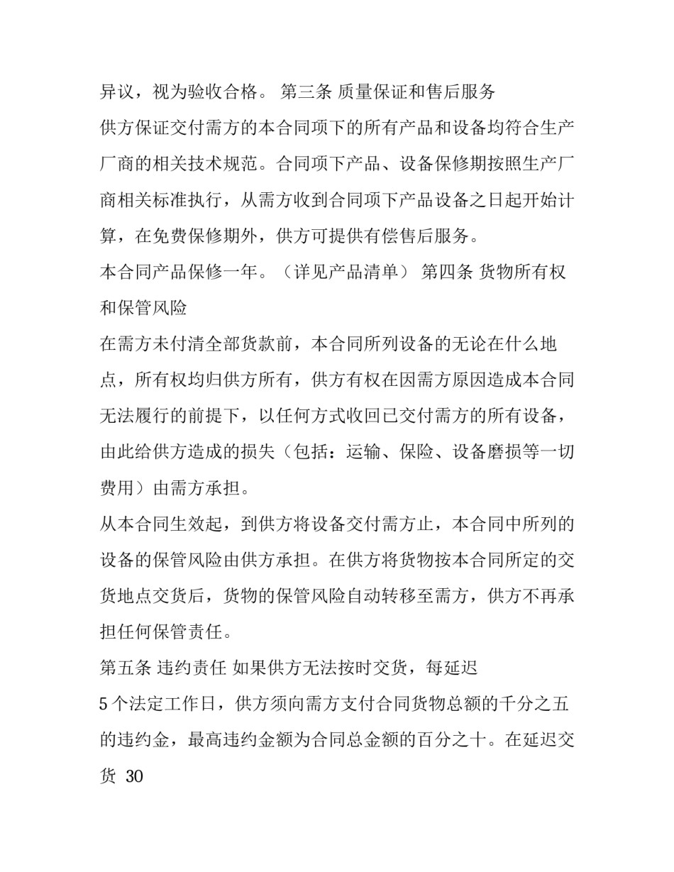 产品设备购销合同模板_第3页