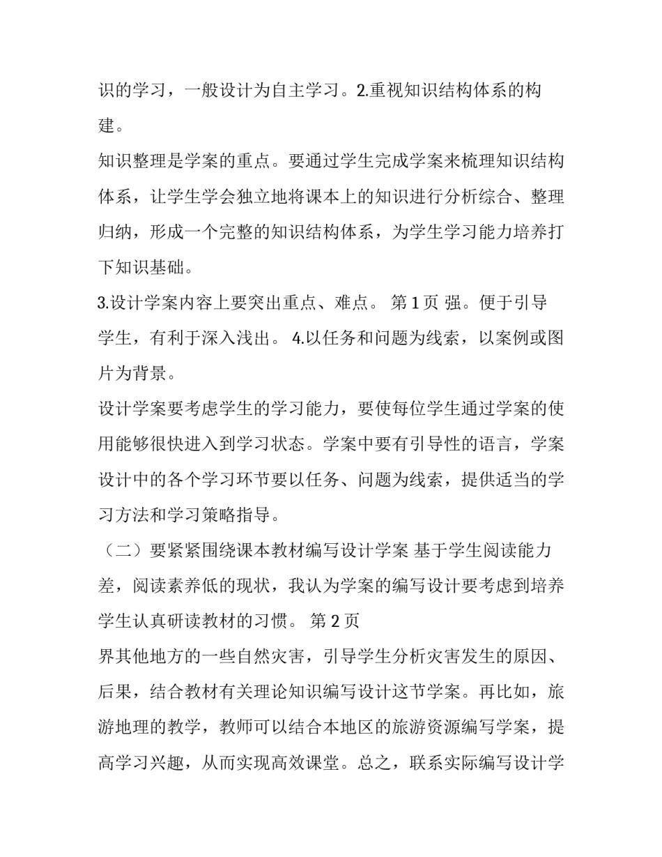 2023年教学工作管理规范 教学工作和管理工作总结(大全8篇)_第2页