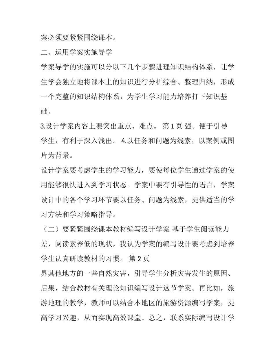 2023年教学工作管理规范 教学工作和管理工作总结(大全8篇)_第3页