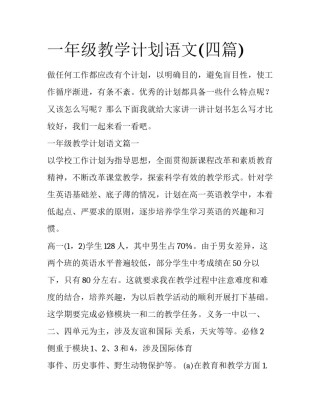 一年级教学计划语文(四篇)