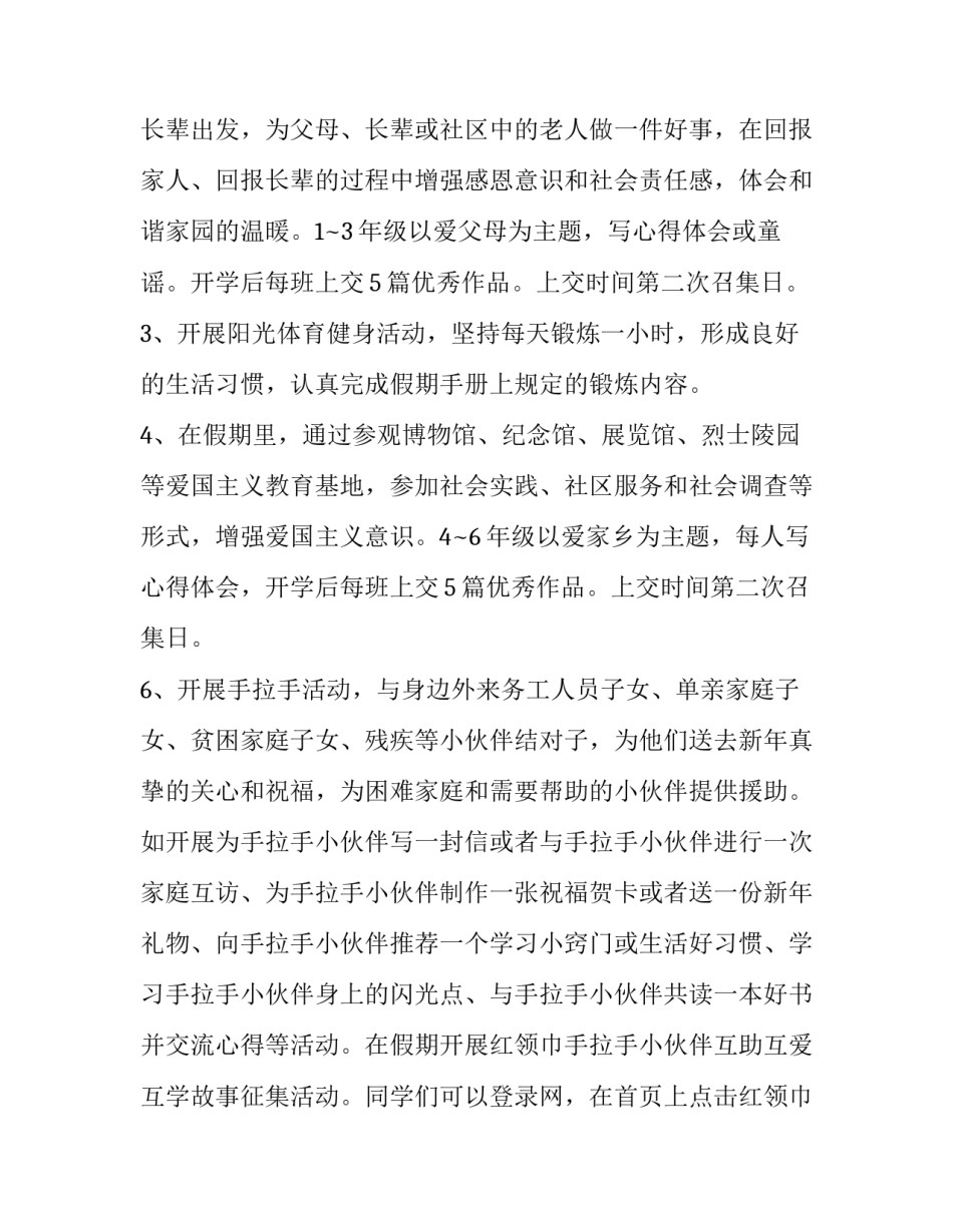 最新小学生寒假计划(优质10篇)_第2页