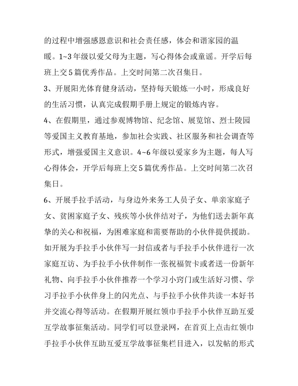 最新小学生寒假计划(优质10篇)_第3页