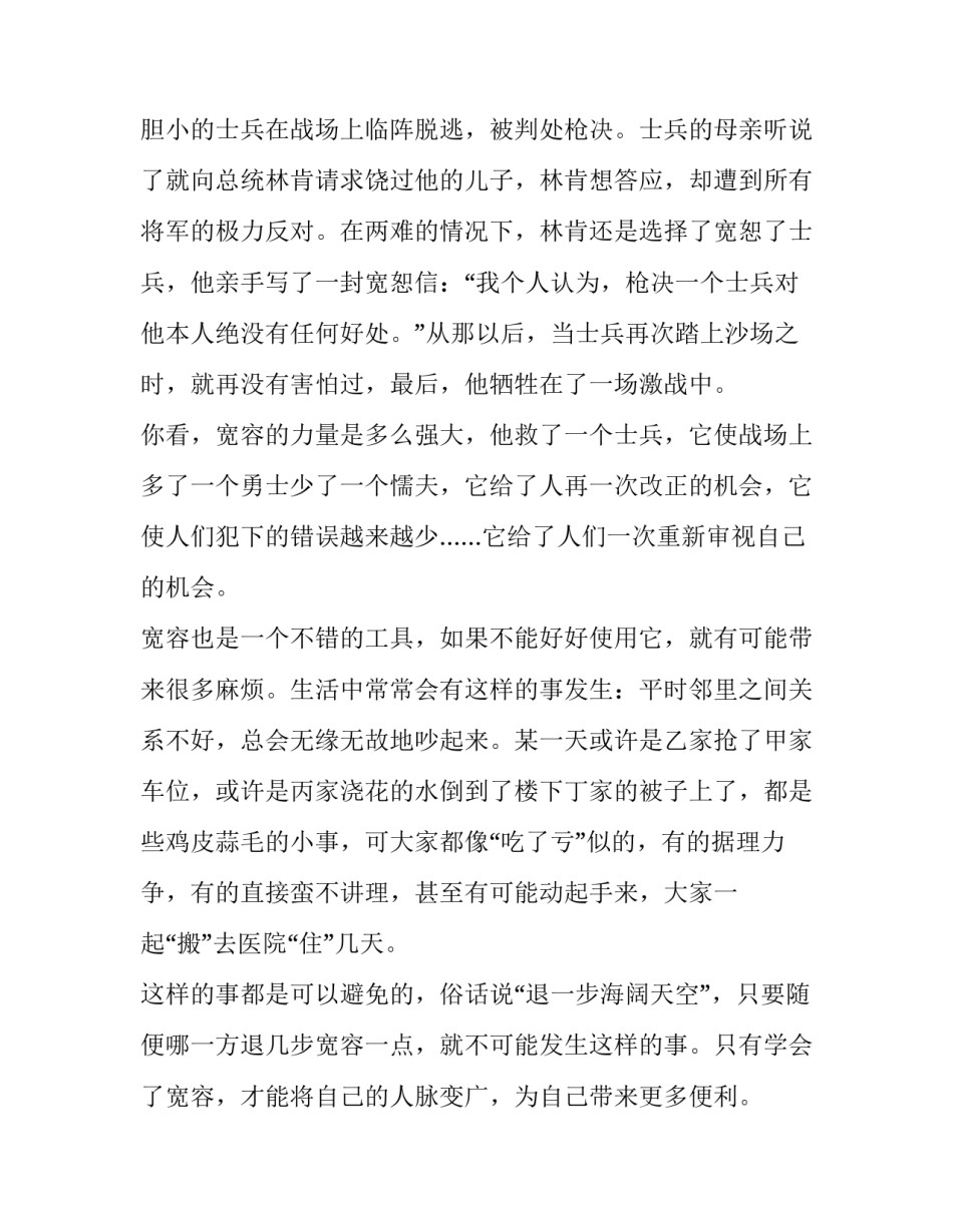 有关包容的演讲稿600字左右(11篇)_第2页