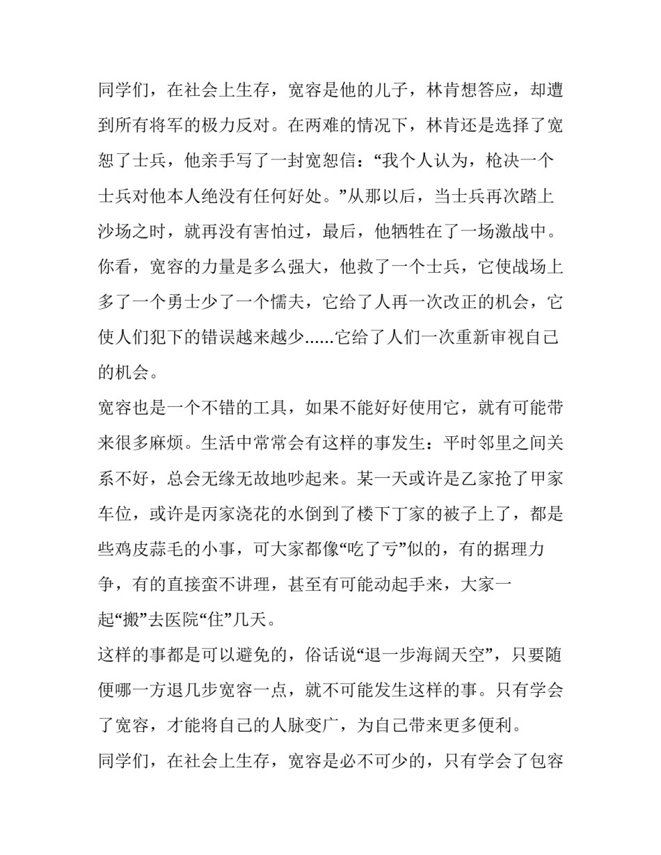 有关包容的演讲稿600字左右(11篇)_第3页