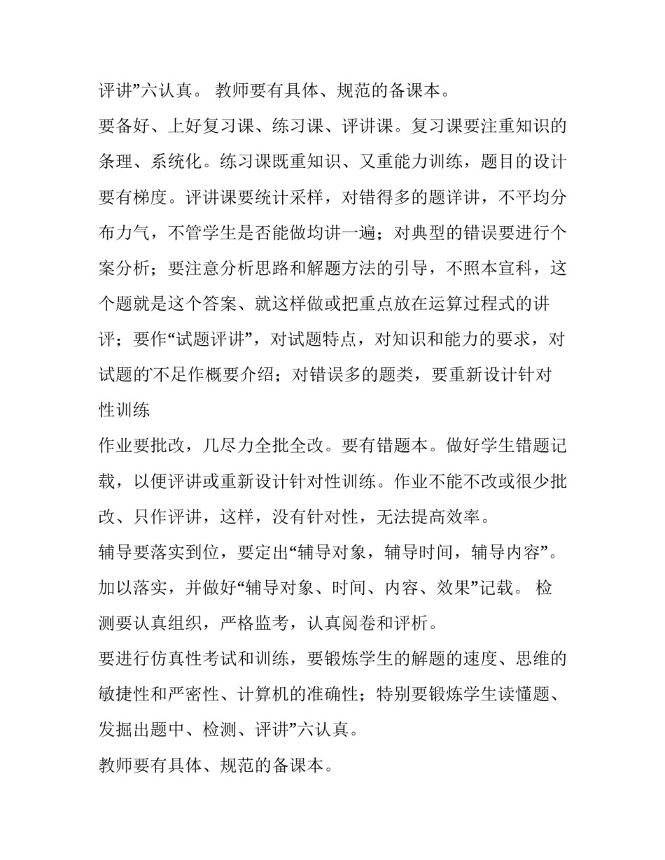 高三教学计划化学(十五篇)_第2页