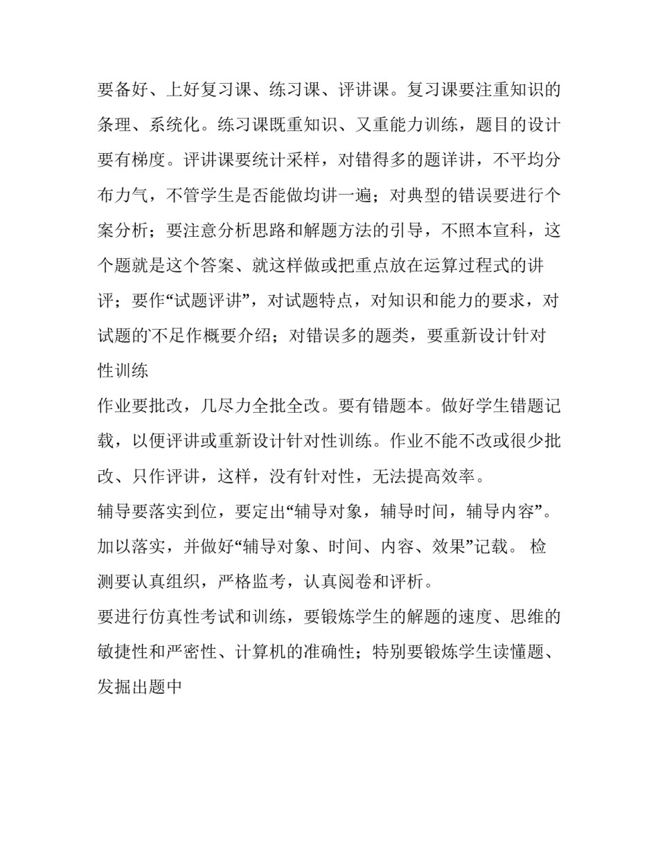 高三教学计划化学(十五篇)_第3页