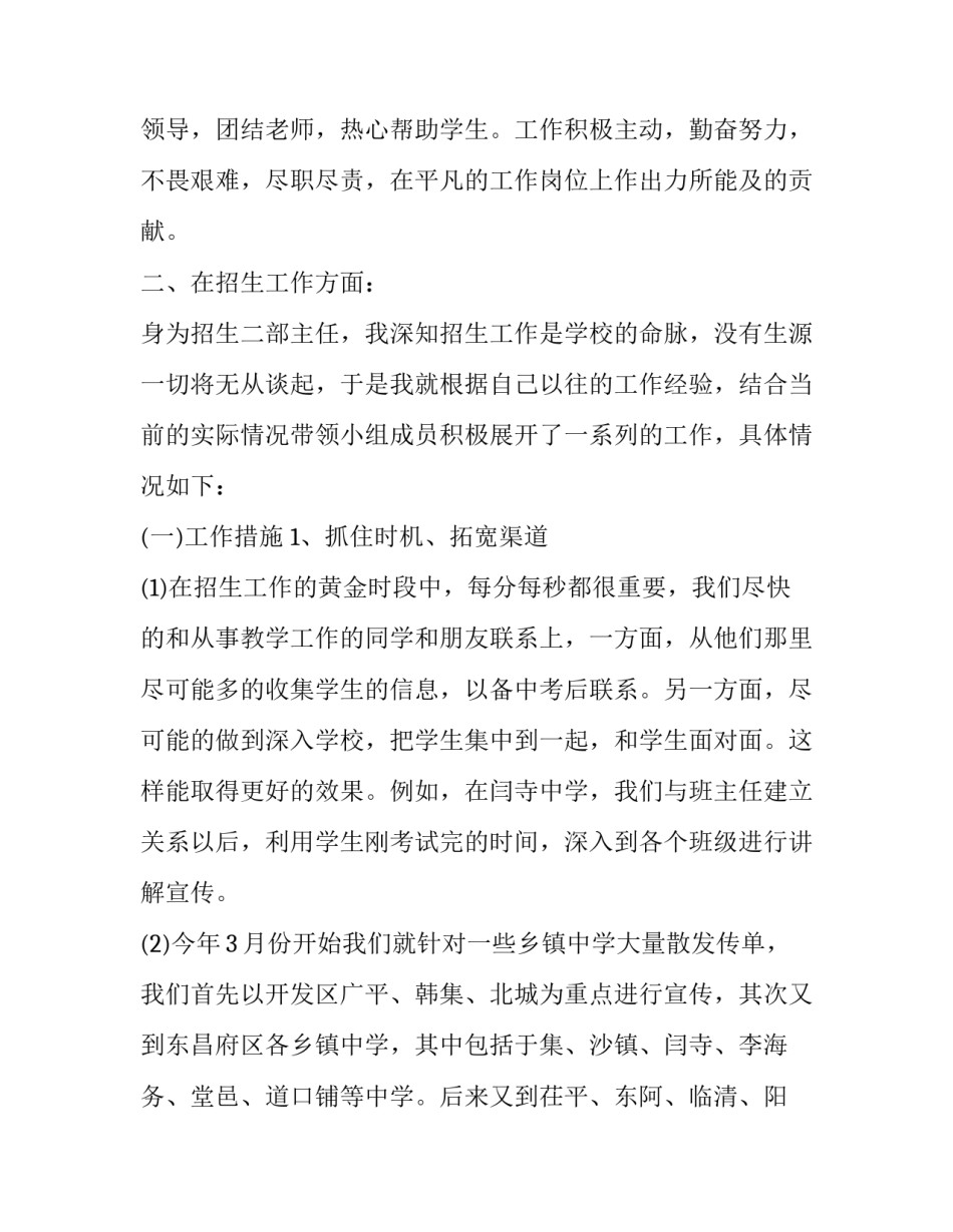 安全主管个人工作述职报告 安全办主任个人述职报告(3篇)_第2页