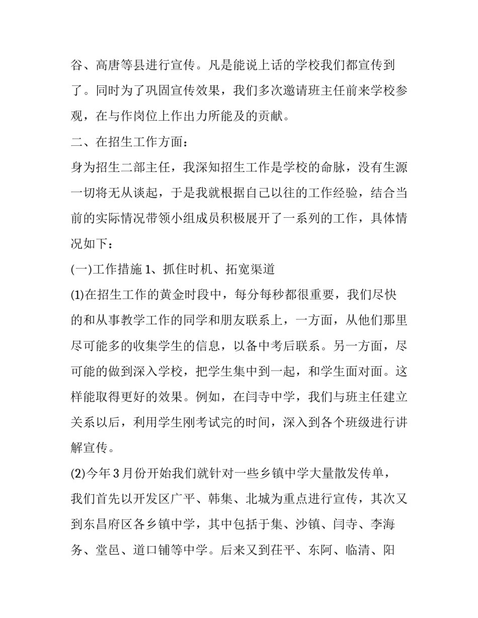 安全主管个人工作述职报告 安全办主任个人述职报告(3篇)_第3页