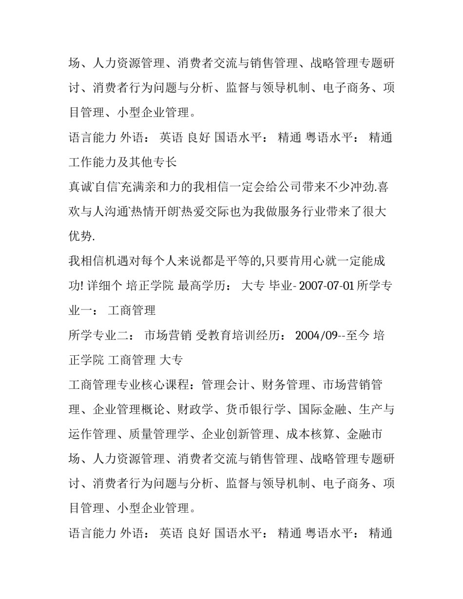 工商管理专业个人简历2015_第2页