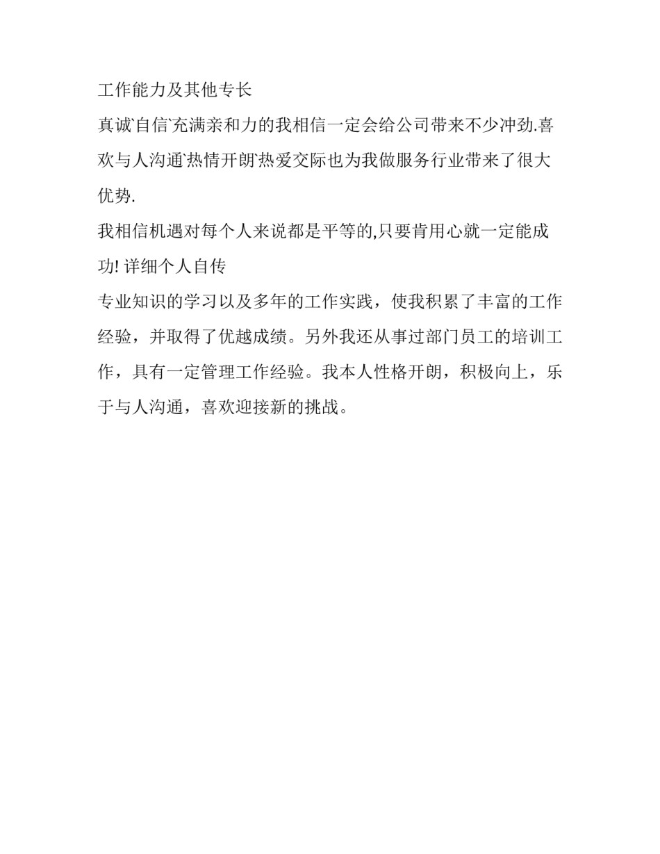 工商管理专业个人简历2015_第3页
