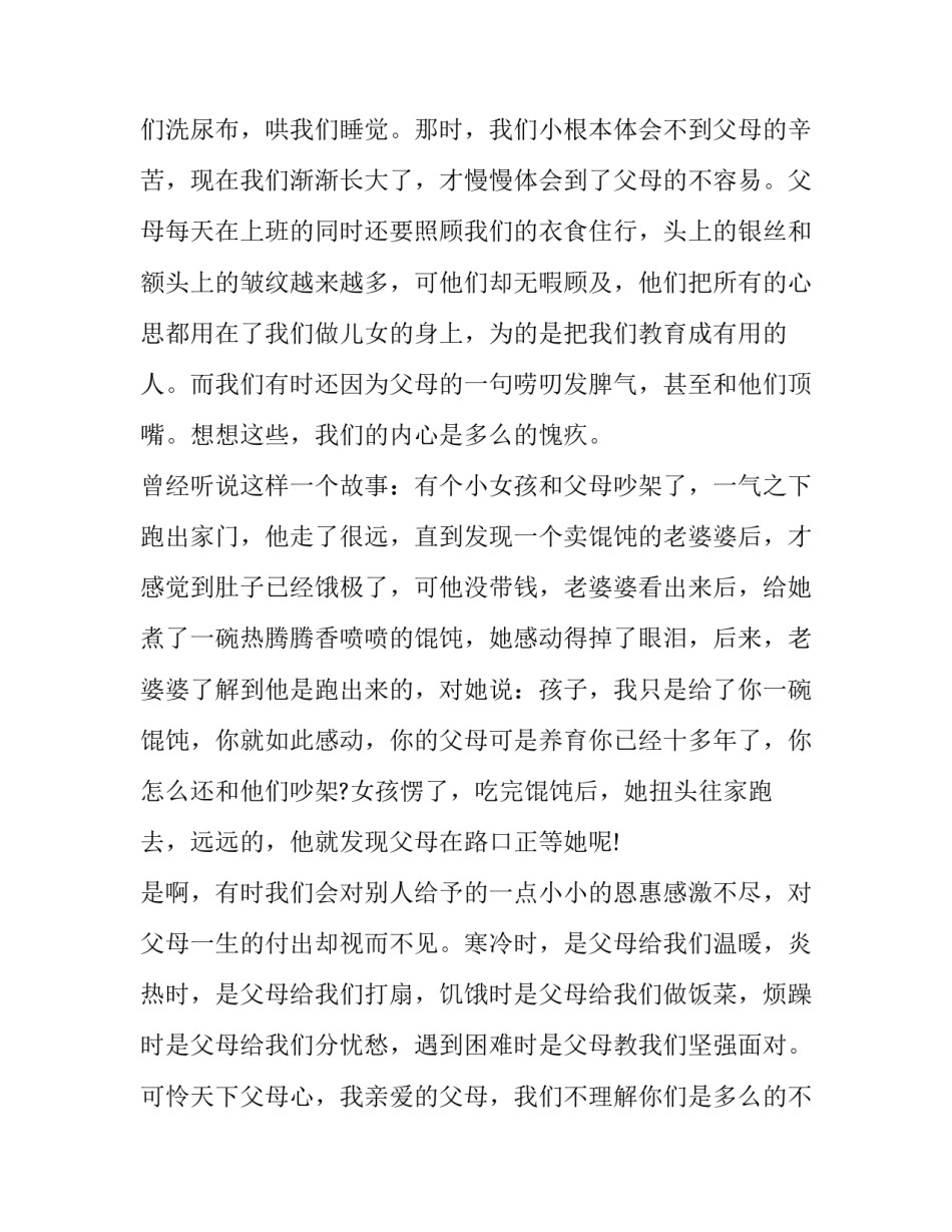 2023年初中感恩父母演讲稿600字 初中生感恩父母(十四篇)_第2页