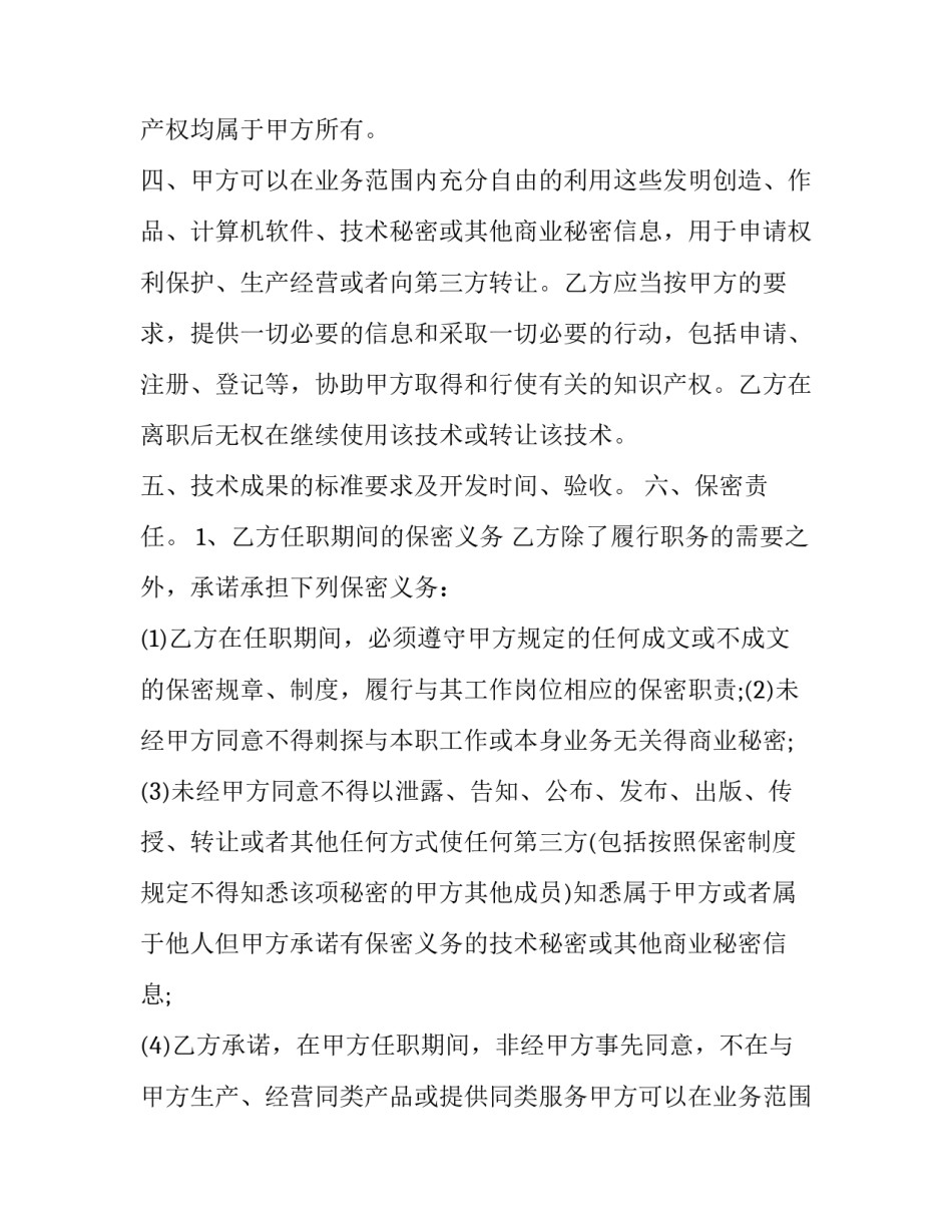2023年销售顾问聘用合同(二十四篇)_第2页