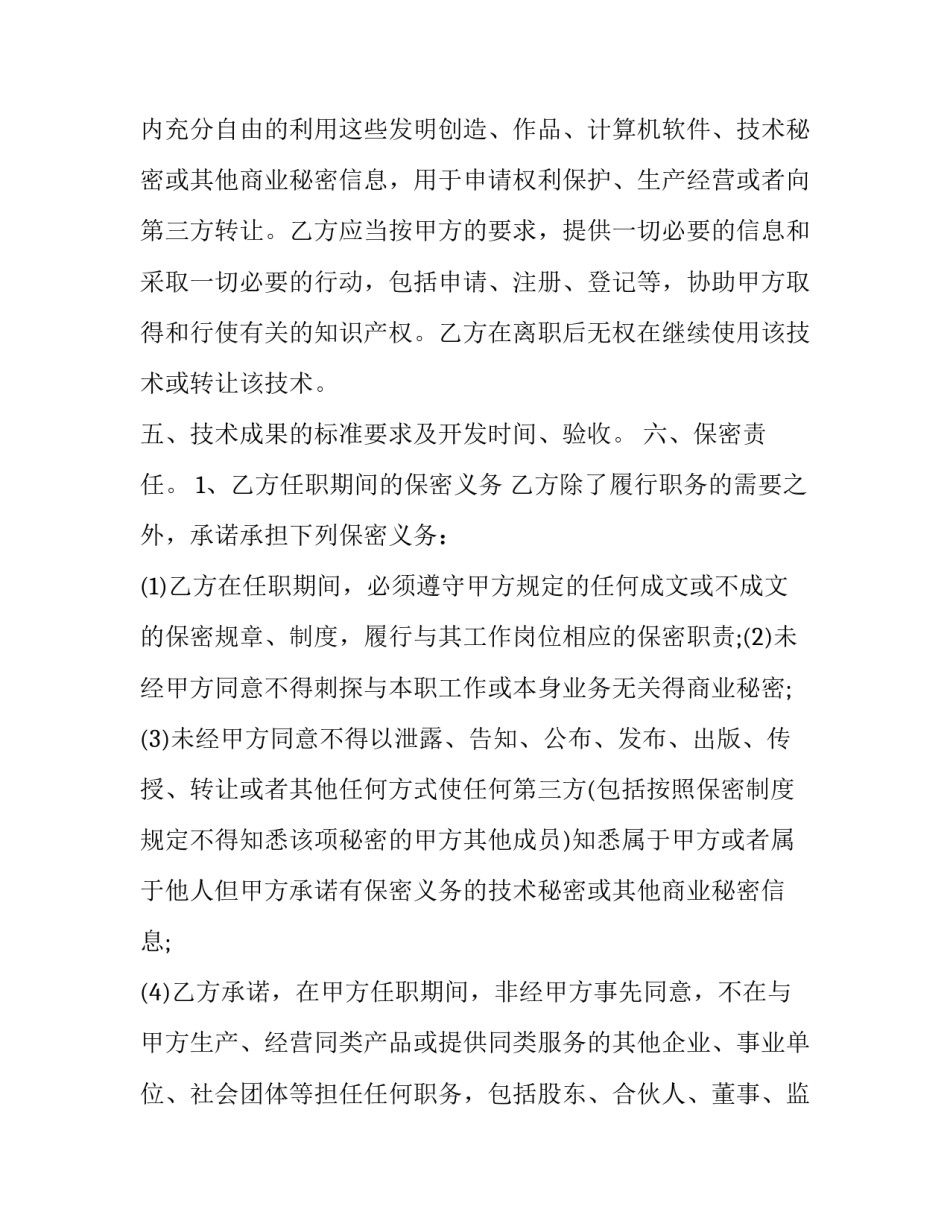 2023年销售顾问聘用合同(二十四篇)_第3页