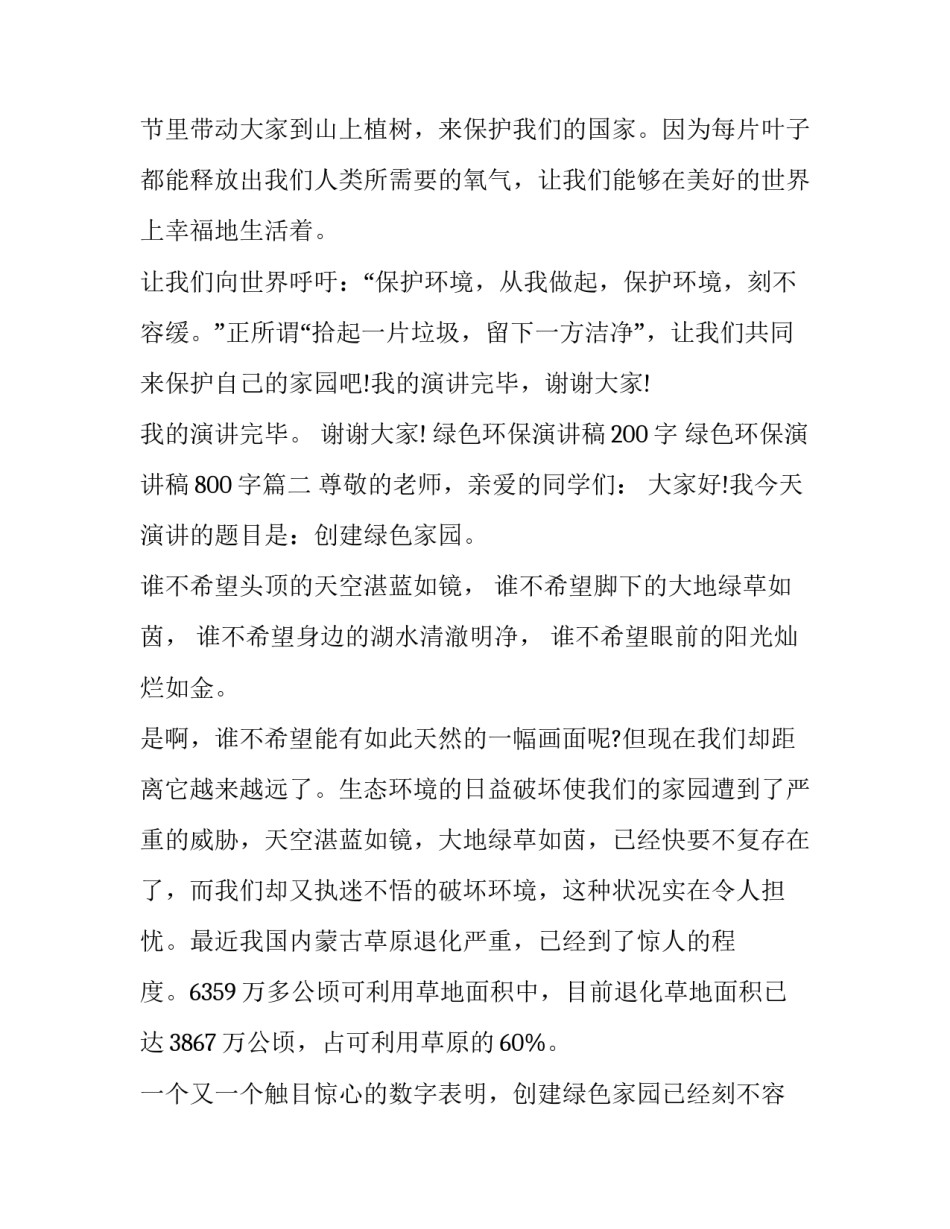 绿色环保演讲稿200字 绿色环保演讲稿800字(5篇)_第3页
