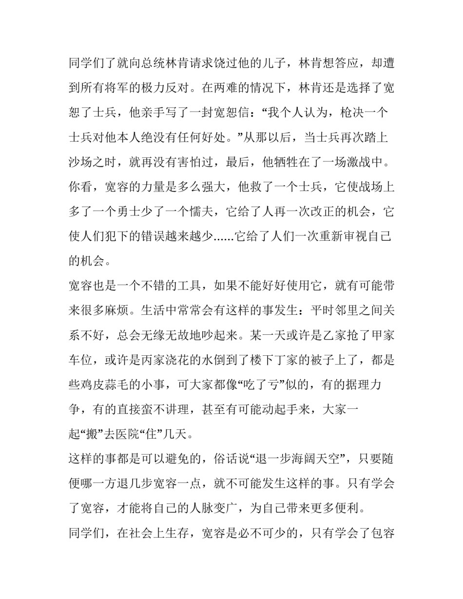 有关包容的演讲稿600字初中(十一篇)_第3页