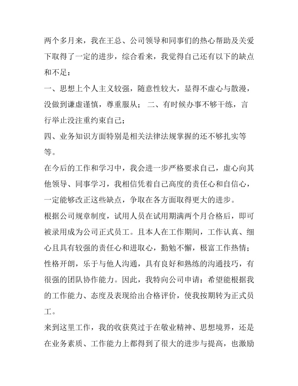 最新简单员工转正申请书十网 简单员工转正申请书(精选13篇)_第2页