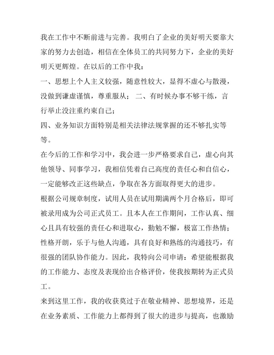 最新简单员工转正申请书十网 简单员工转正申请书(精选13篇)_第3页