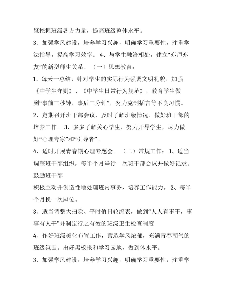 最新幼儿园班主任个人工作计划(十四篇)_第2页