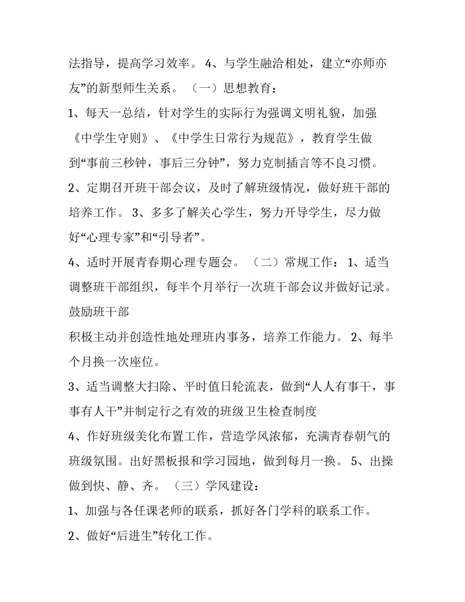 最新幼儿园班主任个人工作计划(十四篇)_第3页