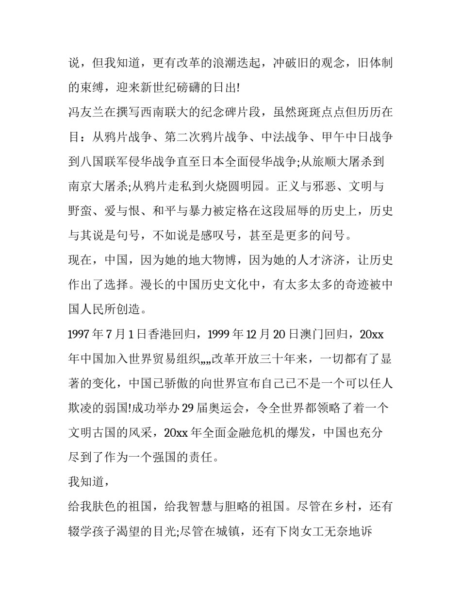 最新历史课前三分钟演讲稿简短(12篇)_第3页