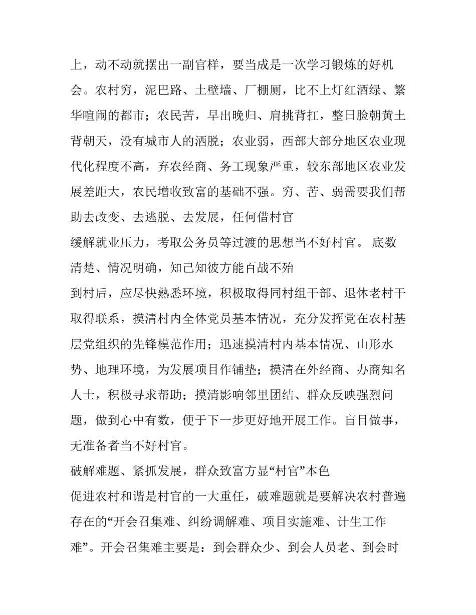 大学生村官述职述廉报告(四篇)_第2页