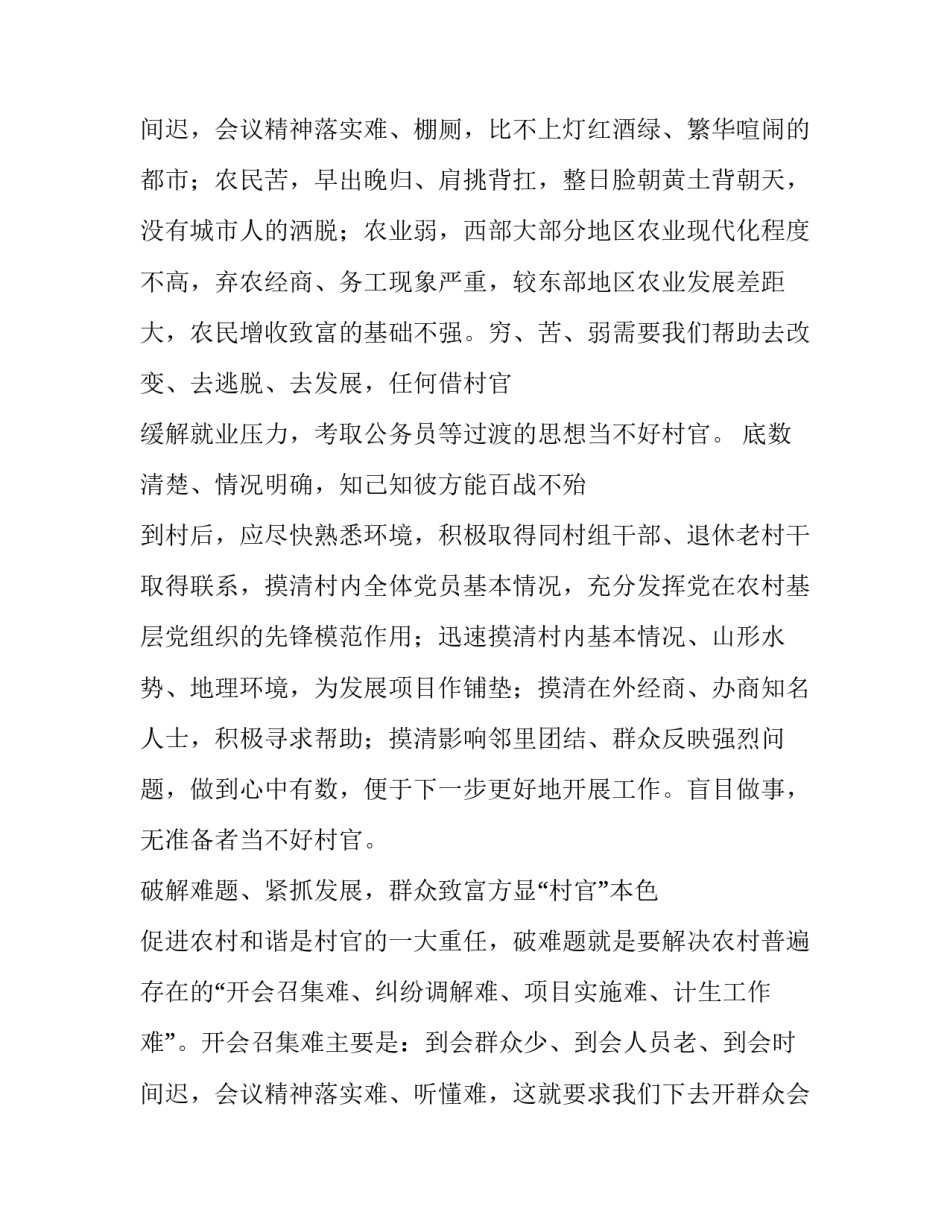 大学生村官述职述廉报告(四篇)_第3页