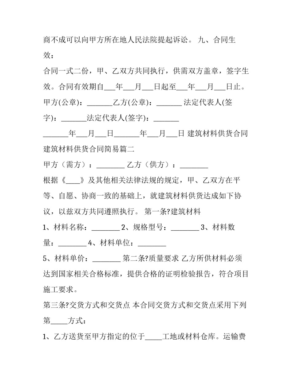 建筑材料供货合同 建筑材料供货合同简易(24篇)_第3页