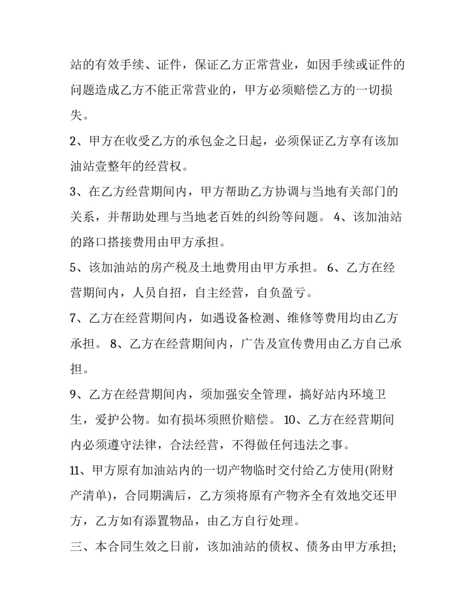 最新办公场所经营权承包合同(5篇)_第2页