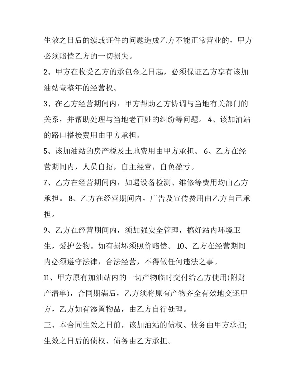 最新办公场所经营权承包合同(5篇)_第3页