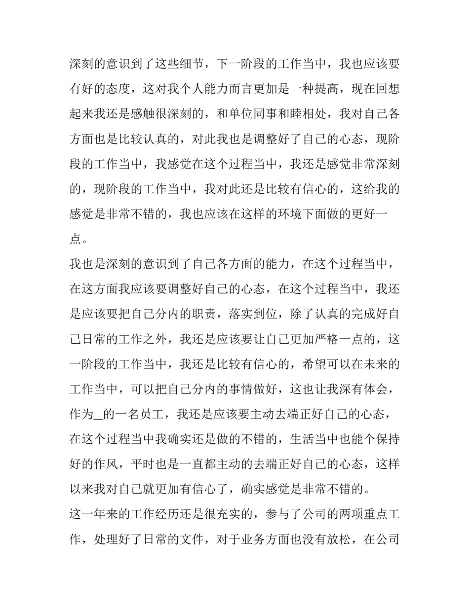 最新个人工作简单述职报告教师 个人工作简单述职报告结尾(22篇)_第2页