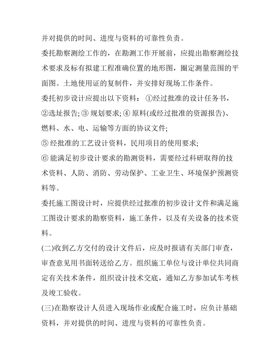 最新专业建设工程设计合同(23篇)_第2页
