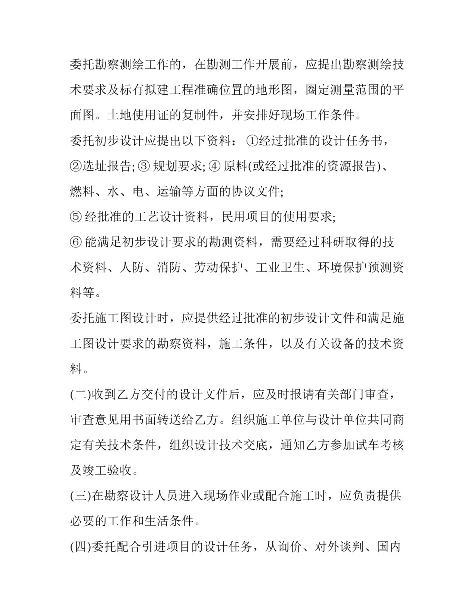 最新专业建设工程设计合同(23篇)_第3页
