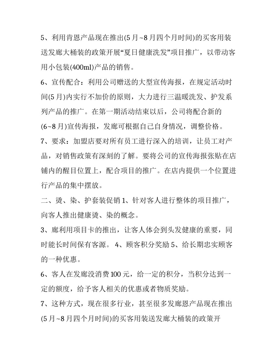 2023年营销活动方案格式(大全8篇)_第2页