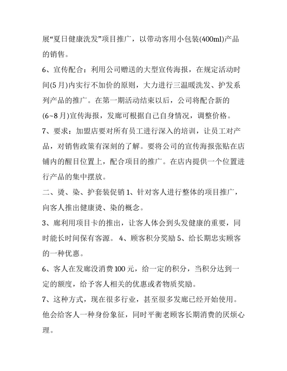 2023年营销活动方案格式(大全8篇)_第3页