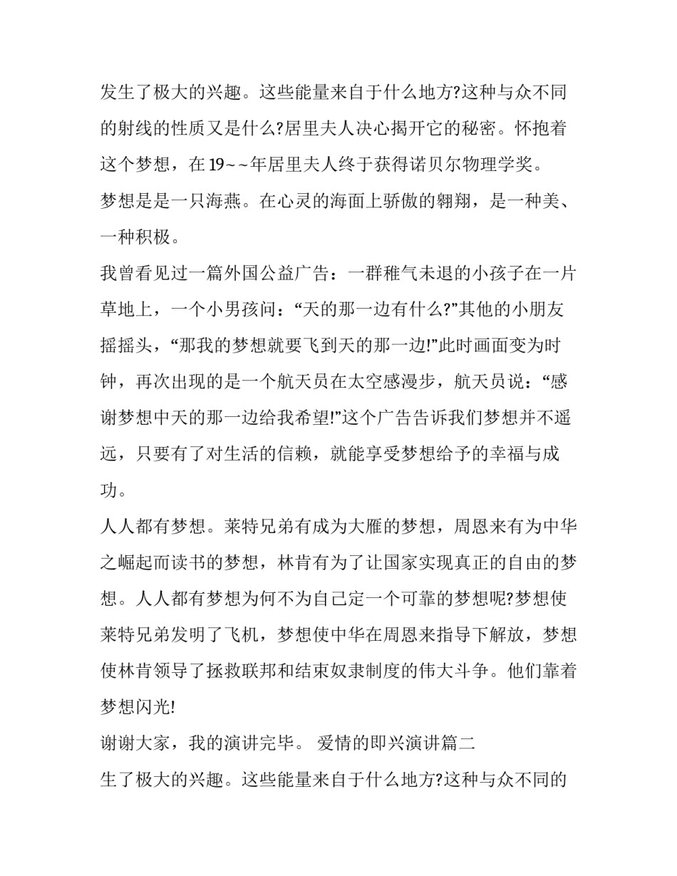 最新爱情的即兴演讲(三篇)_第2页