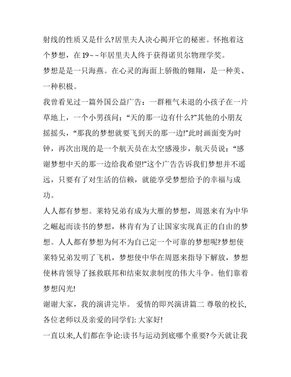 最新爱情的即兴演讲(三篇)_第3页