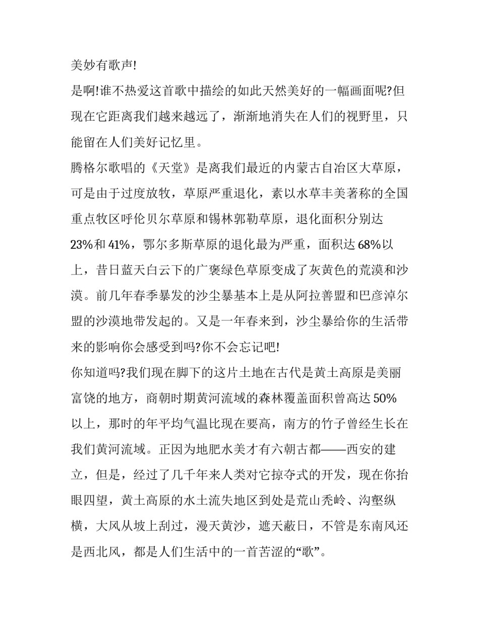 最新绿色环保演讲稿50字(五篇)_第2页