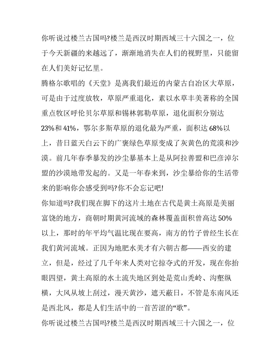 最新绿色环保演讲稿50字(五篇)_第3页