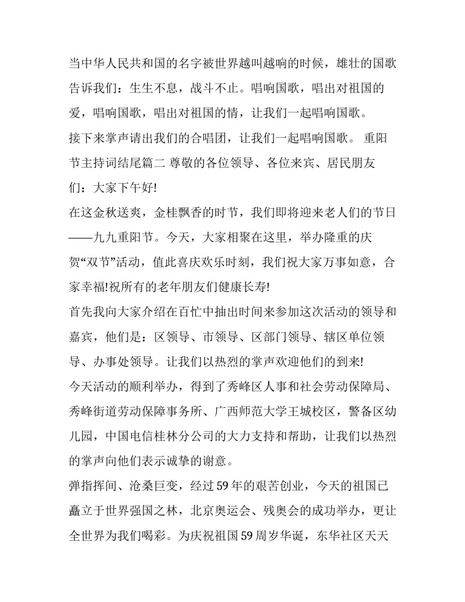 最新重阳节主持词结尾(十四篇)_第2页