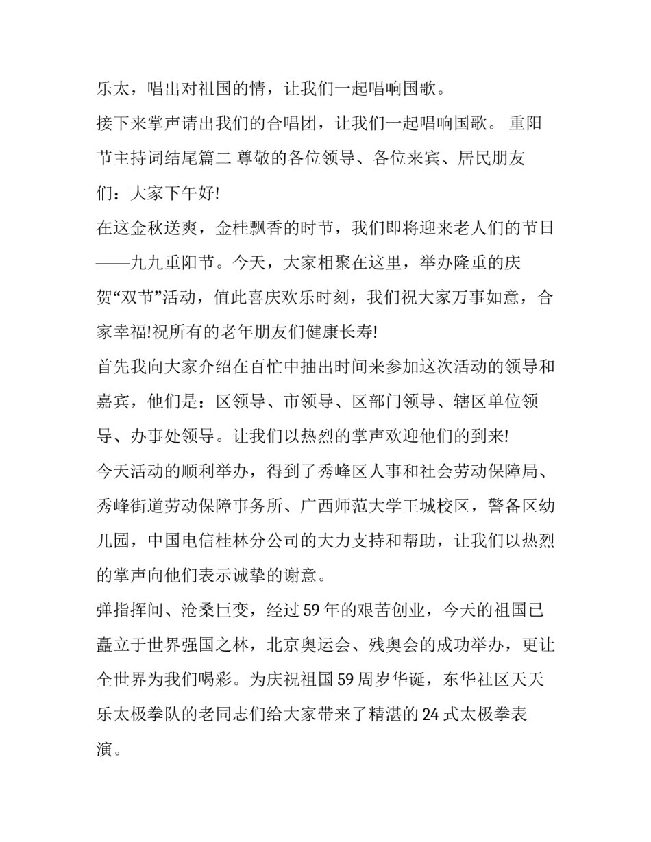 最新重阳节主持词结尾(十四篇)_第3页