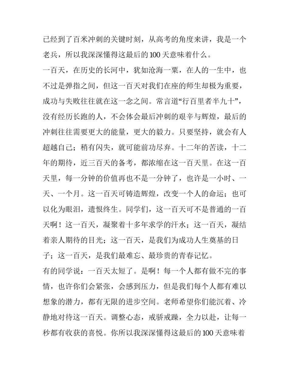 最新高三青春奋斗的发言稿(10篇)_第2页