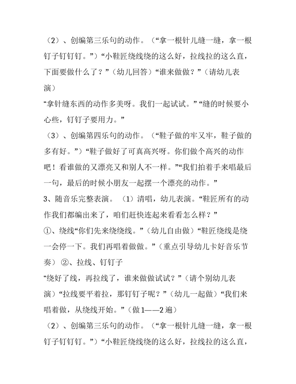 关于鞋匠舞的音乐活动方案_第2页
