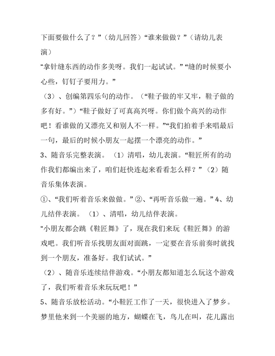 关于鞋匠舞的音乐活动方案_第3页