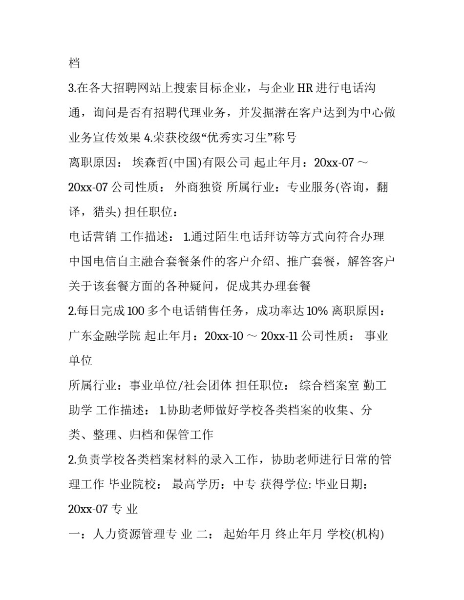 中专生个人简历模板_第2页