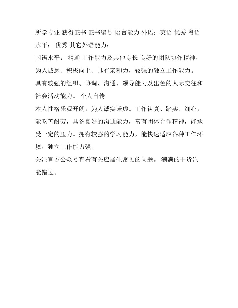 中专生个人简历模板_第3页