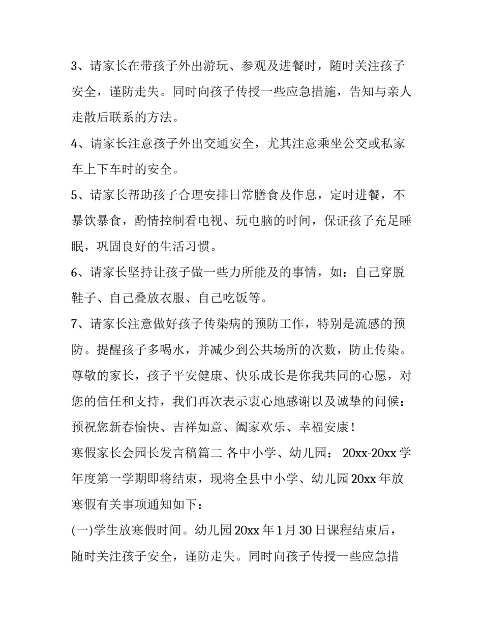 2023年寒假家长会园长发言稿(五篇)_第2页