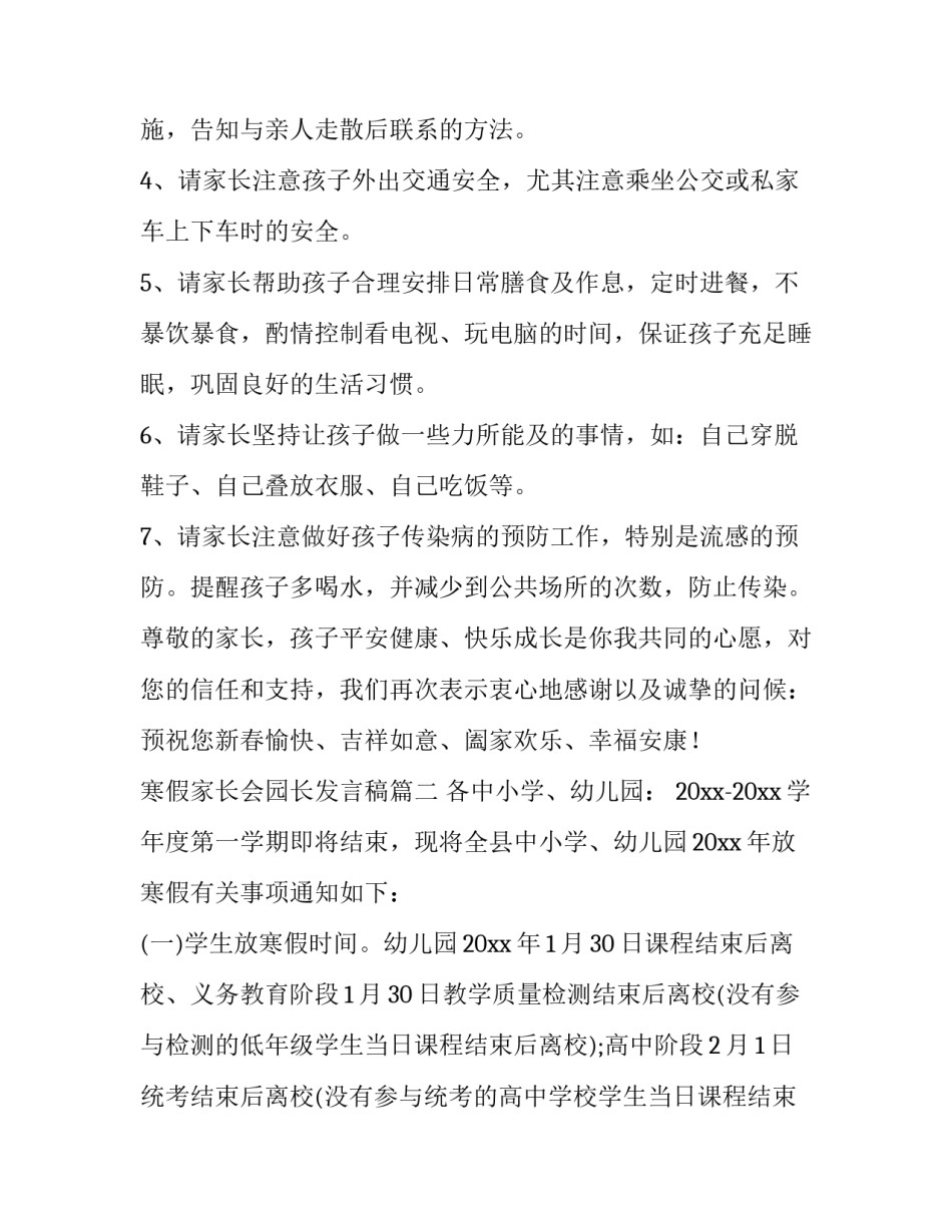 2023年寒假家长会园长发言稿(五篇)_第3页