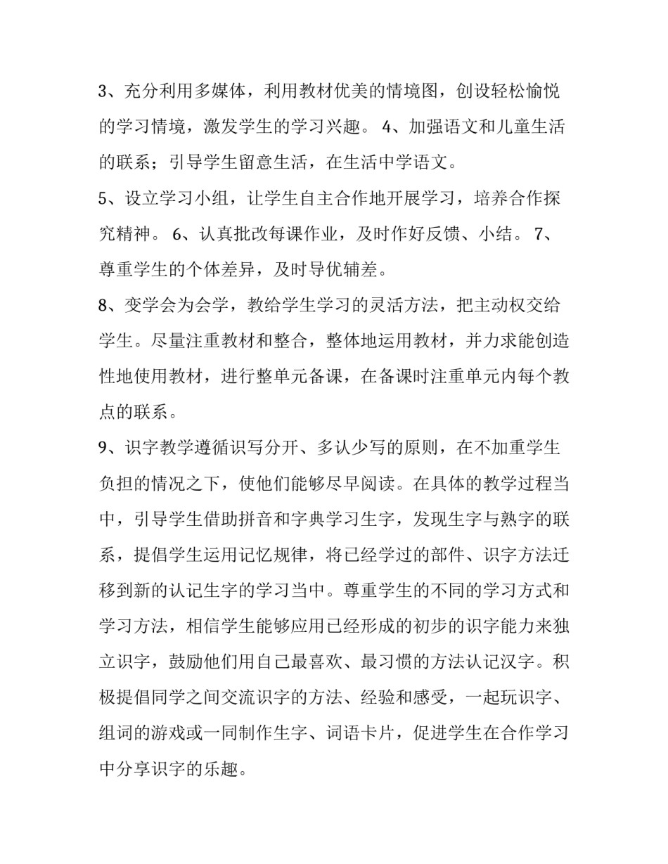 一年级语文教学工作计划表 一年级语文教学工作计划总结(5篇)_第2页